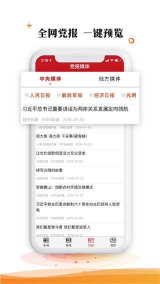 党报头条官方APP