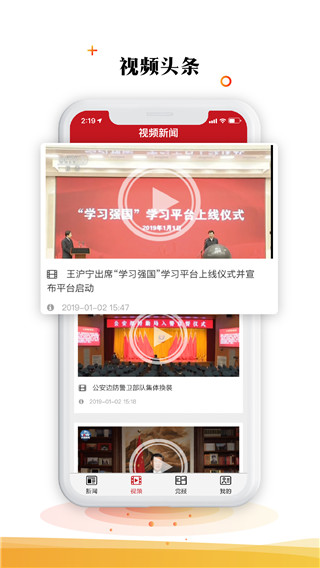 党报头条官方APP
