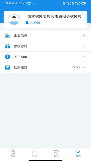 新版本河南税务APP