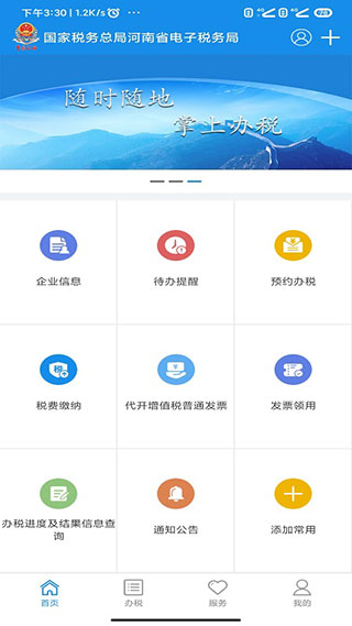 新版本河南税务APP