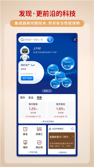 工商银行客户端手机版