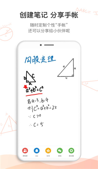 名师空中课堂APP