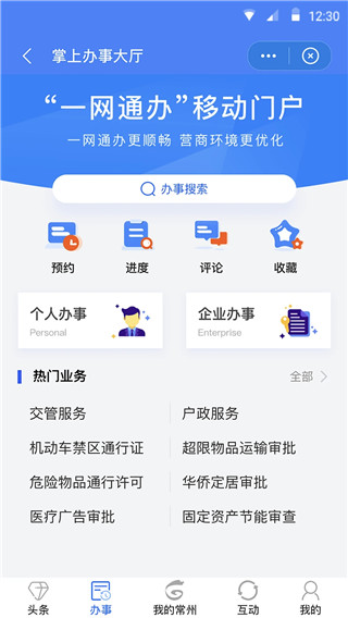 我的常州APP