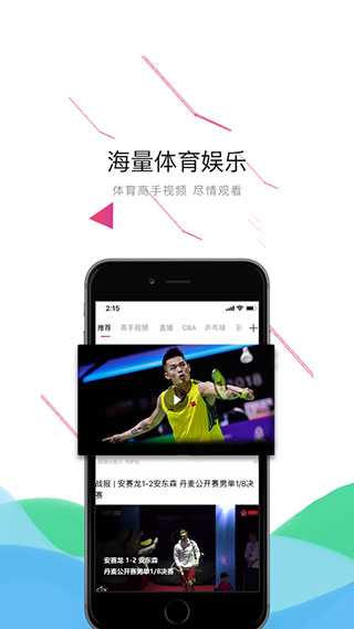 中国体育app