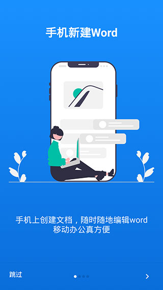 Word手机版APP