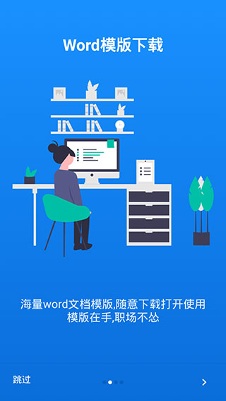 Word手机版APP