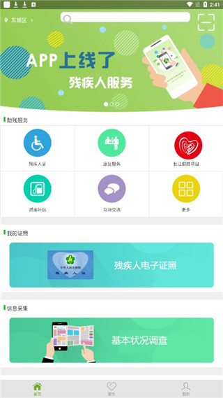 中国残联就业APP