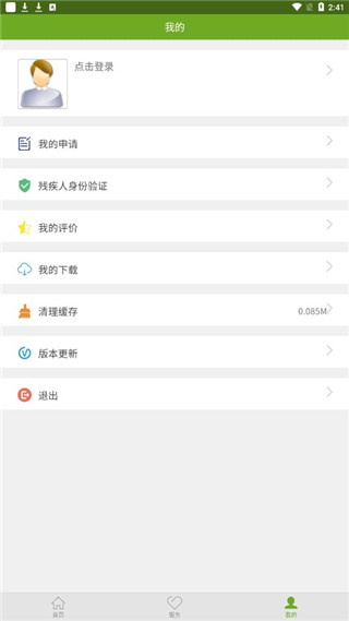 中国残联就业APP