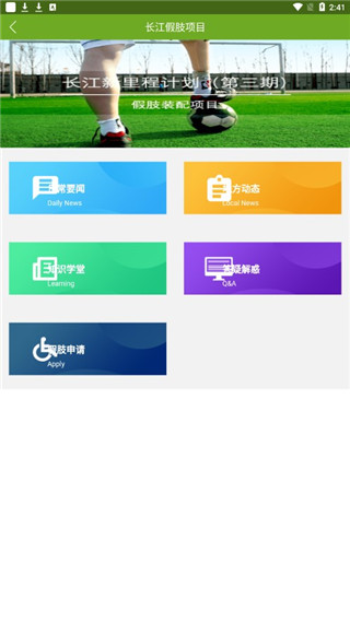 中国残联就业APP