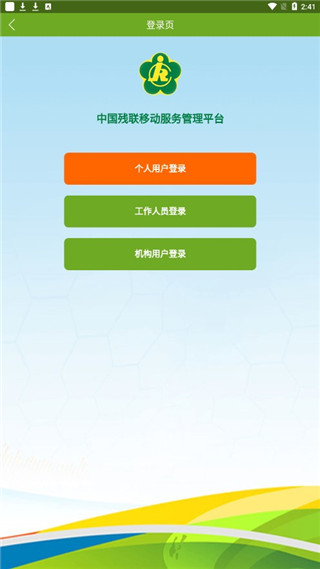 中国残联就业APP