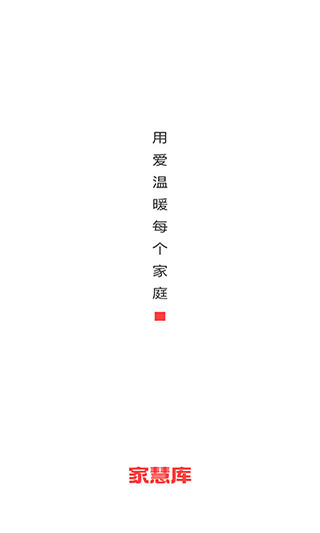 家慧库APP
