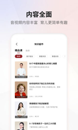 家慧库APP