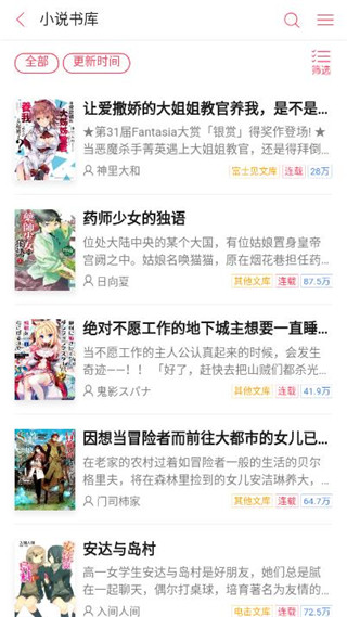 哔哩轻小说app