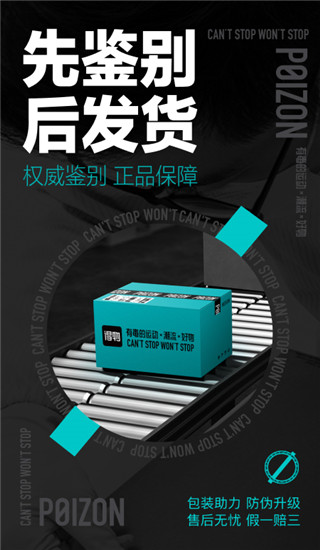 得物(毒)APP
