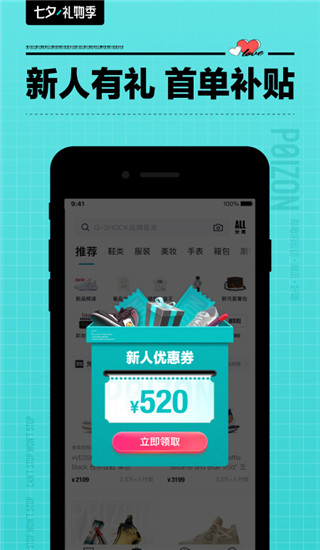得物(毒)APP