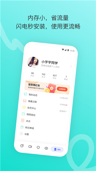 陌陌极速版APP