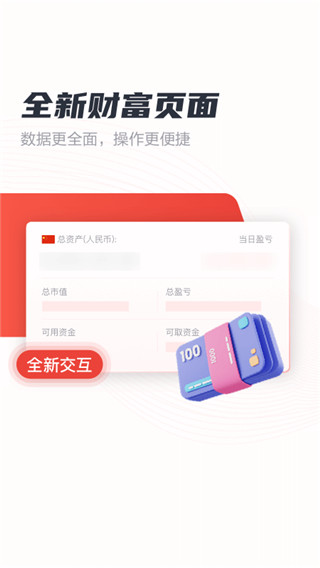 财信证券财富乐赚APP