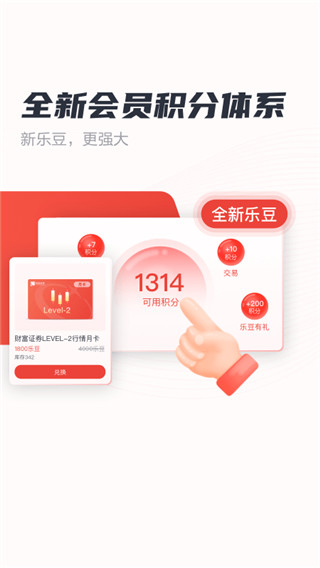 财信证券财富乐赚APP
