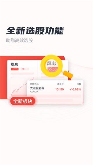 财信证券财富乐赚APP