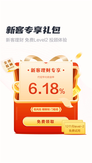 财信证券财富乐赚APP