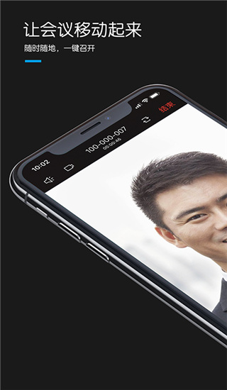 好信云会议APP