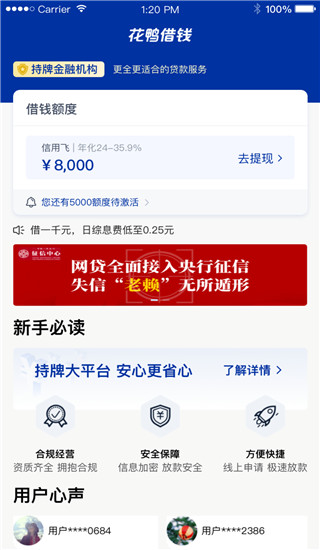 花鸭借钱APP