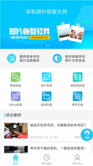 手机图片恢复大师免费下载