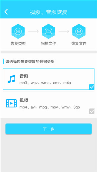 手机图片恢复大师APP