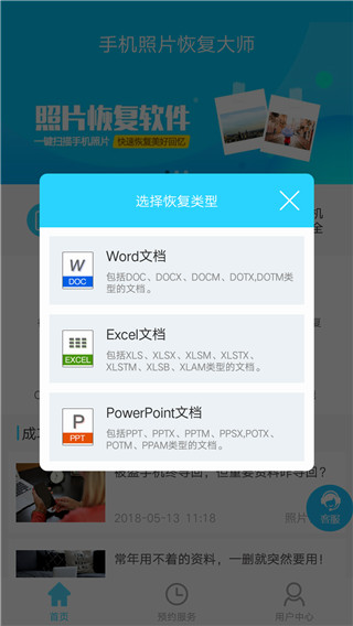 手机图片恢复大师APP