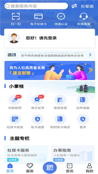 广西人社12333APP
