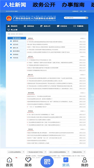 广西人社12333APP