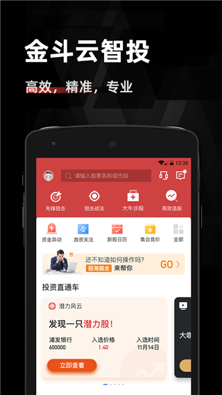 金斗云智投汇正财经APP