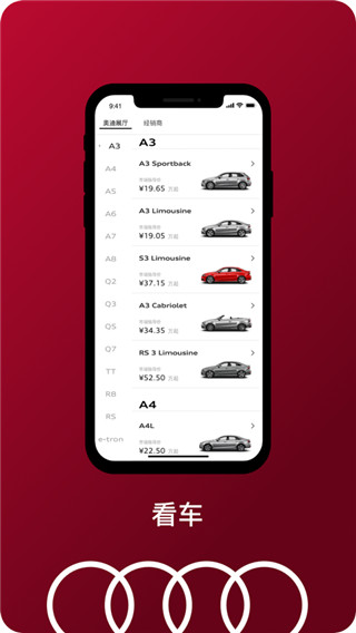 一汽奥迪车联网APP