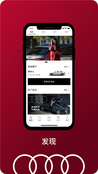 一汽奥迪车联网APP