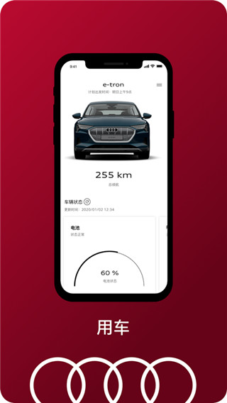 一汽奥迪车联网APP