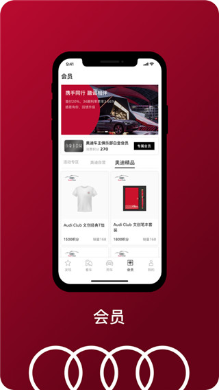一汽奥迪车联网APP