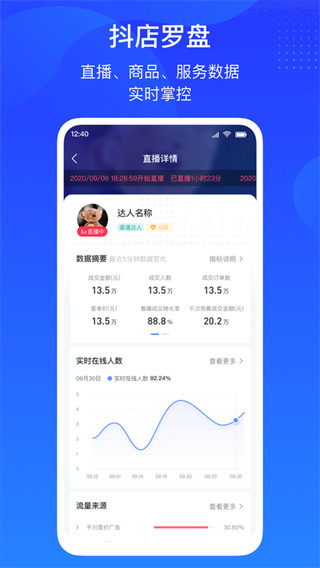 抖店APP