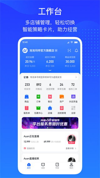 抖店APP