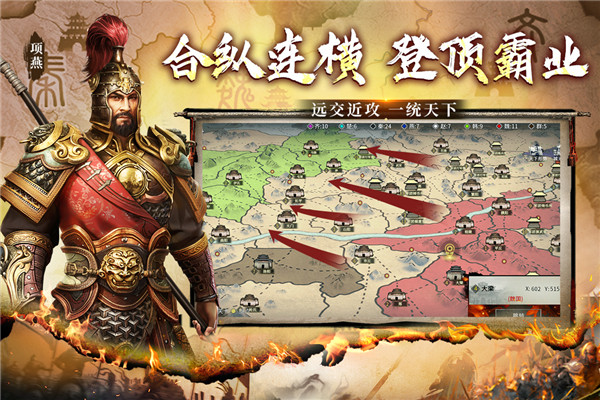 七雄纷争手游