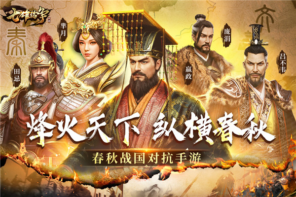 七雄纷争手游