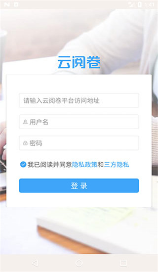 云阅卷APP