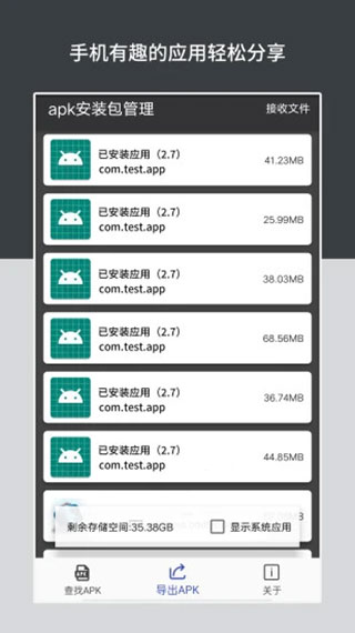 APK安装包管理(APK安装包导出)