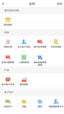 安徽农金电子银行