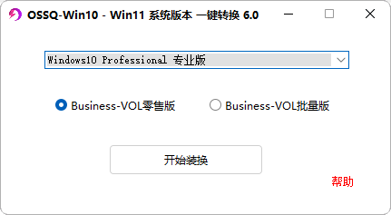 Win11一键切换版本工具