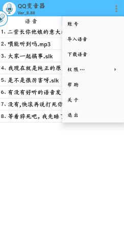 QQ语音变声器