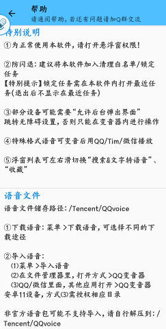 QQ语音变声器