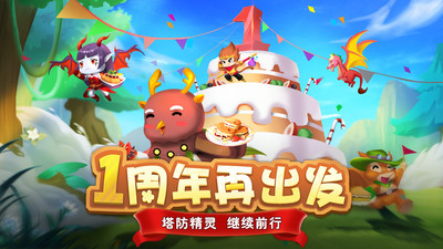 塔防精灵无限钻石