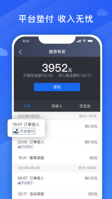 腾飞出行司机APP