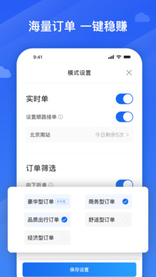 腾飞出行司机APP