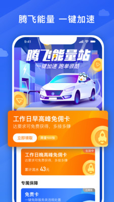 腾飞出行司机APP